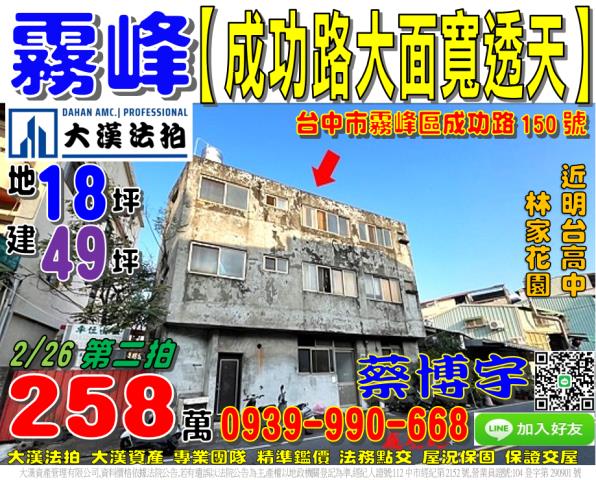 台中市霧峰區成功路法拍屋代標法拍屋網站法拍屋公告查詢台中法拍