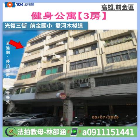 高雄市前金區光復三街127號5樓公寓