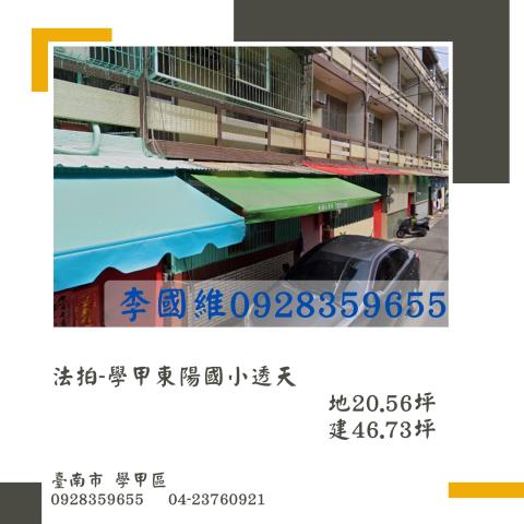 台南市南區鯤鯓路232巷44號台中法拍代標安平工業區透天
