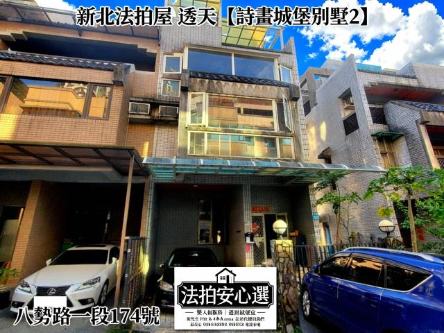 新北拍賣法拍屋-0