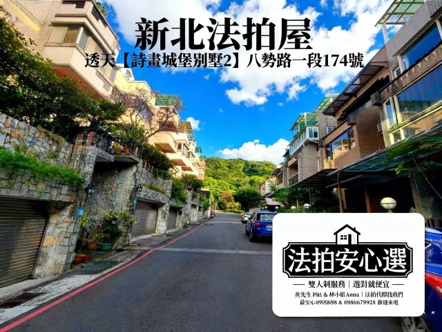 新北拍賣法拍屋-1