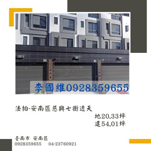 台南市善化區成功路53巷75號法拍屋善化車站南科透天車墅