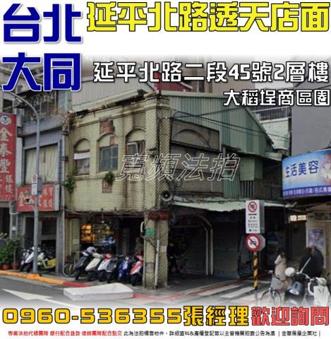 台北大同區法拍法拍屋-0