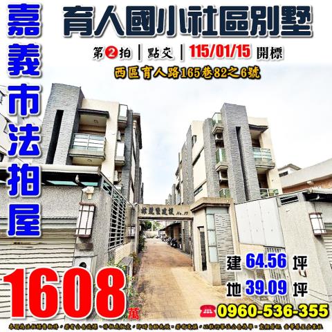 南興路大面寬角間透店南興路182號嘉義法拍屋