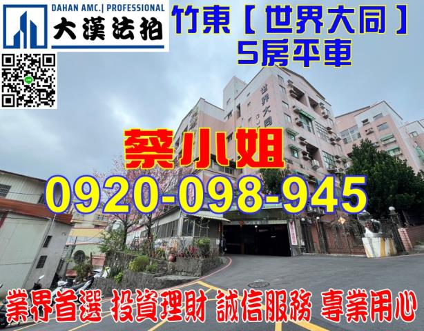 湖口法拍屋湖口工業區成家立業法拍好丘0906901097