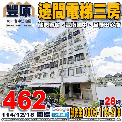 凶宅奕安居5期中山路二段928巷36弄32號3樓