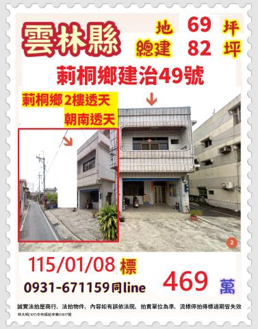 雲林縣林內鄉泉州街28號台中法拍代標火車站低價透天