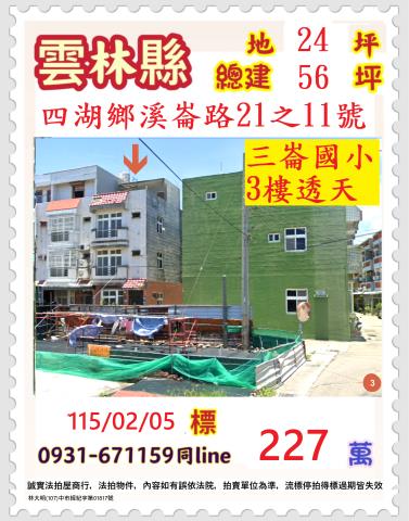 法拍透天雲林大埤透天福德生活圈超甜好入手價別再幫房東