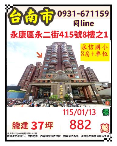 台南市永康區永二街法拍屋代標法拍屋網站法拍屋公告查詢法拍代標