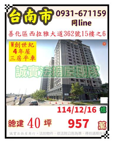 臺南市永康區中山南路262巷2號15樓之7之8