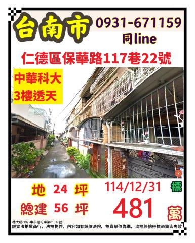 台南市學甲區濟生路3巷14號台中法拍代標東陽國小低價透天