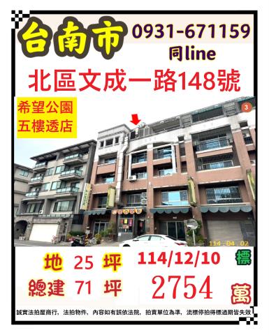 台南市永康區鹽行里新行街79巷3弄16號法拍屋南應大社區別墅