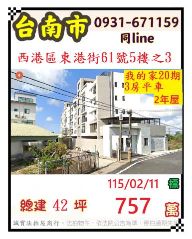 西港法拍屋法拍-0