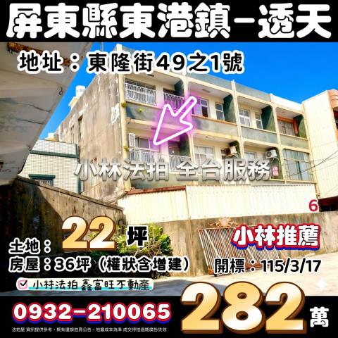 屏東法拍屋法拍-0