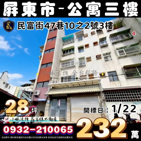 屏東法拍屋法拍-0