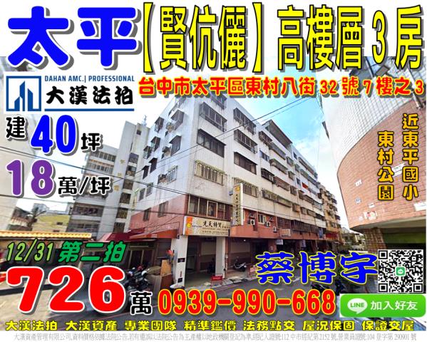 北區德化街147號5樓法拍屋公寓省三國小新民高中崇德路健行路