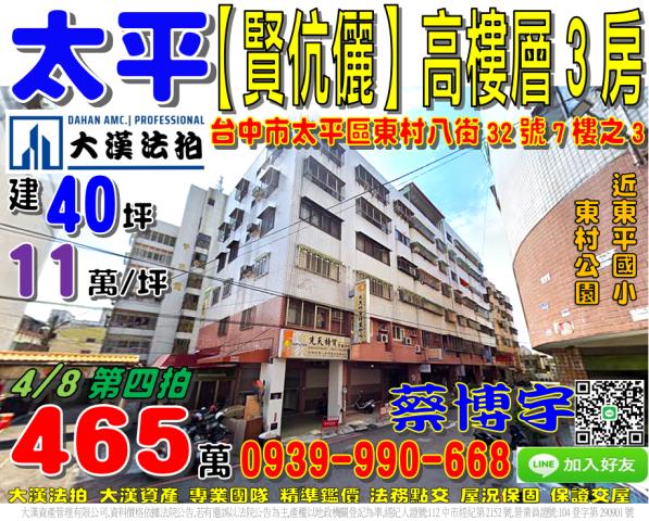 北區尚德街100之3號四樓法拍屋公寓中國醫藥大學商圈健行國小