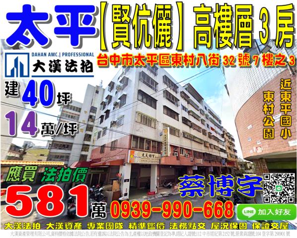 太平東村八街法拍屋