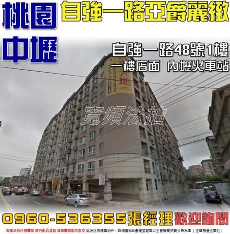 桃園中壢法拍屋法拍-0