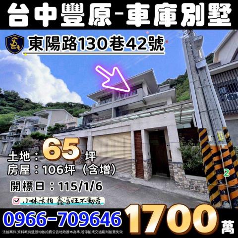 台中市南區福田三街123號福田三街朝北透店近樹義國小