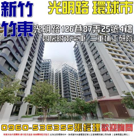 竹東法拍法拍屋-0