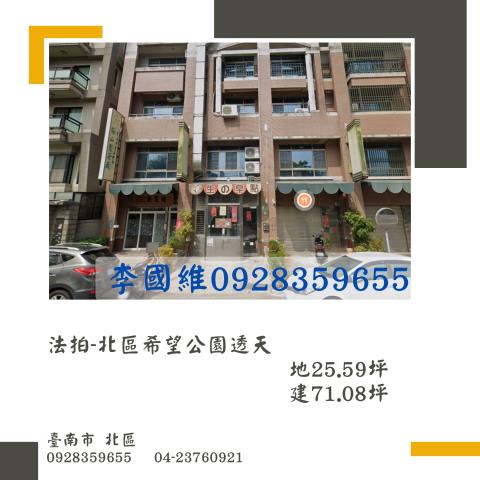 台南市東區裕農三街97號台中法拍代標復興國中小車庫透天