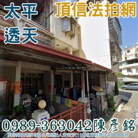 帝王晶鑽西勢一街四樓透天店面西勢一街22號台中法拍屋