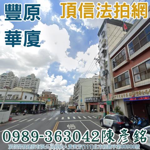 豐原法拍法拍屋-1