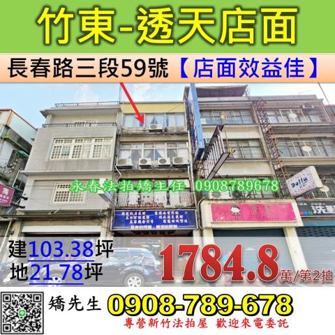 新竹縣湖口鄉民生街3巷18弄13號透天法拍屋近湖口火車站