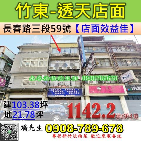 竹東鎮金福街8巷37號法拍朝大矽谷名人山莊4樓別墅近68快速