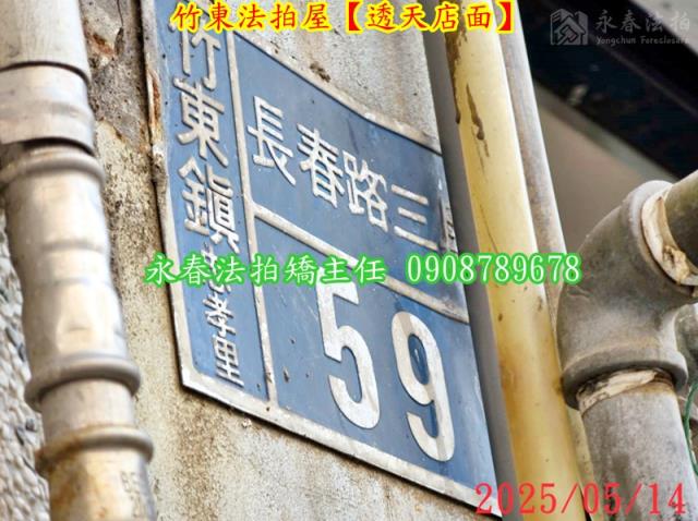 竹東法拍屋法拍-4