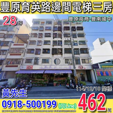 豐原區法拍屋育英路近豐原區公所電梯華廈優室法拍林小陽