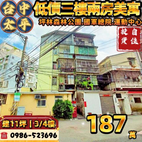 太平區大興十一街29號3樓之2太平法拍屋麗園公園屯區藝文中心