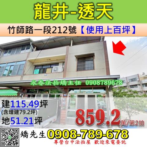 大雅區法拍屋學府路區公所車庫透天優室法拍林小陽