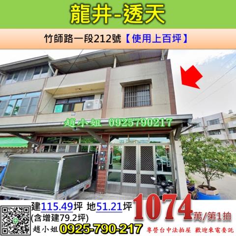 台中市東勢區石城街法拍屋代標法拍屋網站法拍屋公告查詢石城國小