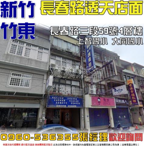 新竹縣湖口鄉民生街3巷18弄13號新竹透天小林法拍屋