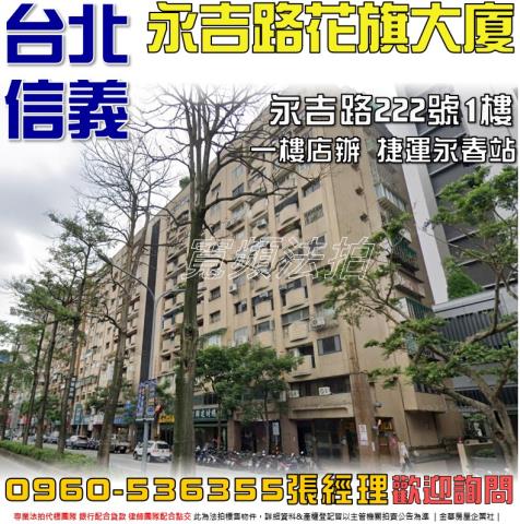 台北信義區法拍屋法拍-0