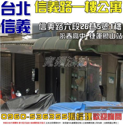 台北信義區拍賣法拍屋-0