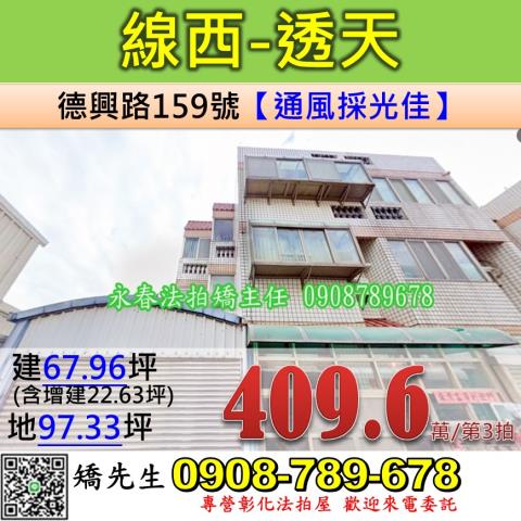 法拍線西9米大面寬別墅伸港交界屋後就是小公園