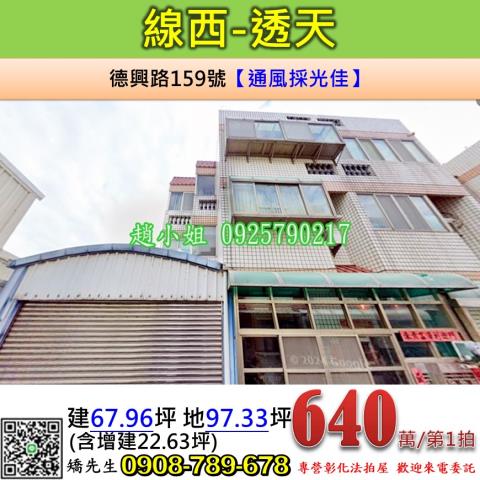 彰化北斗法拍屋復興路377巷25號邊間透天近北斗國中小家商