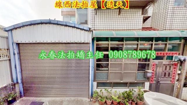 彰化線西法拍屋法拍-5