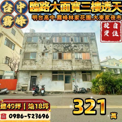 台中市霧峰區成功路法拍屋代標法拍屋網站法拍屋公告查詢台中法拍