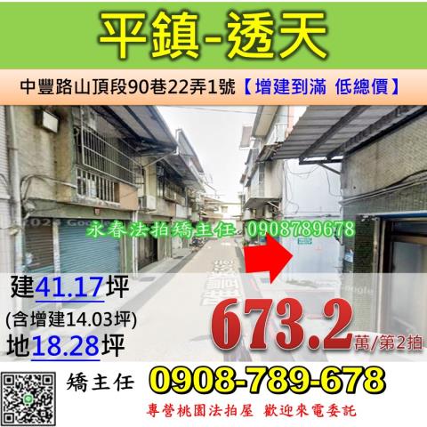 桃園法拍屋法拍-0