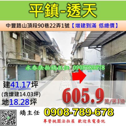 桃園法拍屋法拍-0