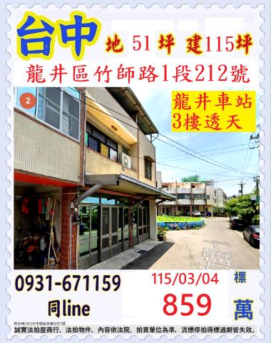 台中龍井法拍法拍屋-0