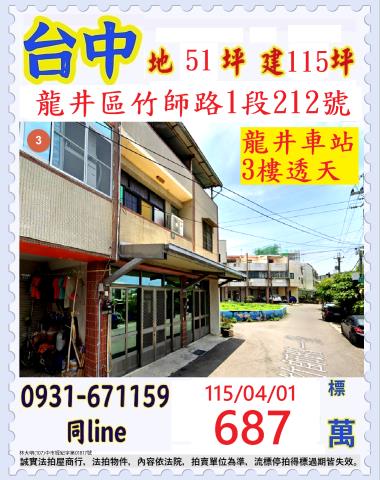 台中龍井法拍法拍屋-0