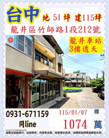 龍井法拍屋中山中路二段126巷37號御墅家13社區前院別墅