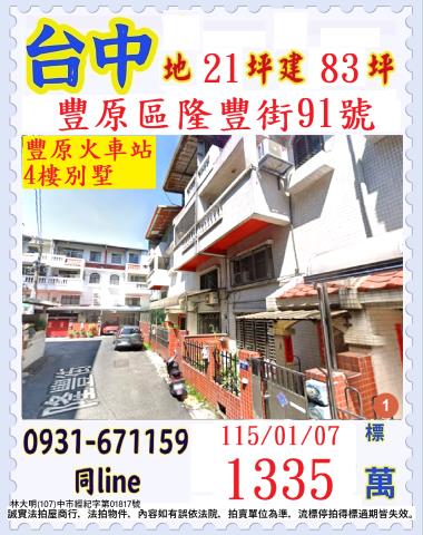 豐原區水源路南坑巷28之3號法拍朝東南透天廠房倉庫近中正公園
