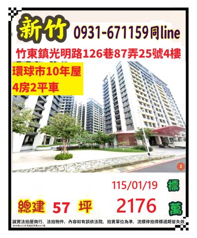 新竹竹東法拍屋法拍-0