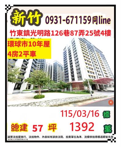 新竹竹東法拍屋法拍-0